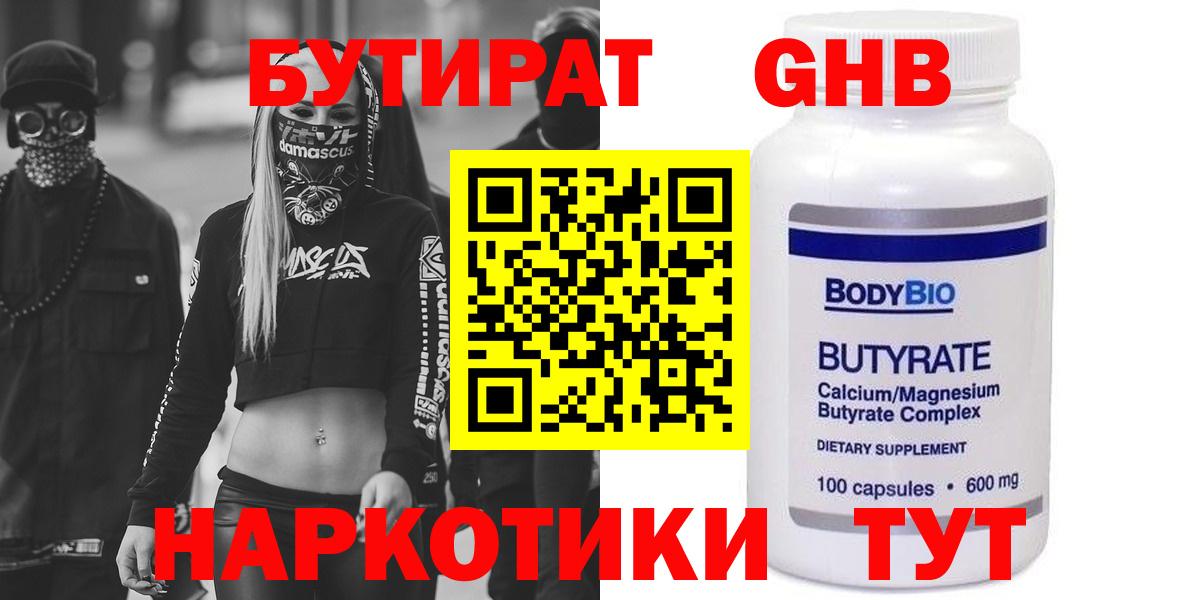 Верхняя Пышма  БУТИРАТ  Вход с VPN  БУТИРАТ GHB 