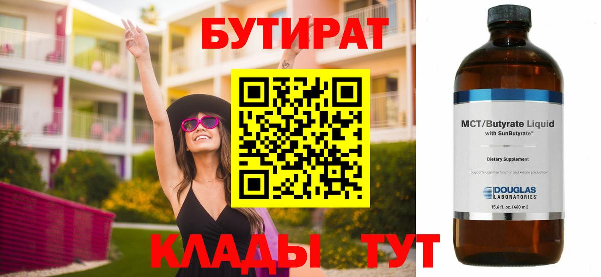 Бутират BDO 33% Верхняя Пышма