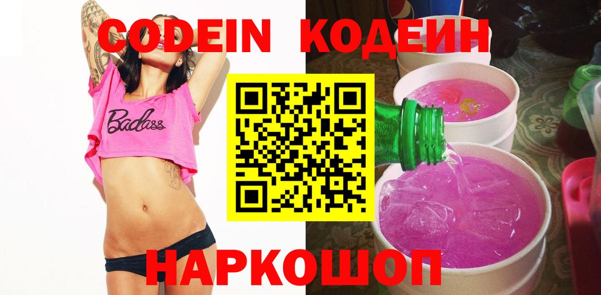 наркотики  Кодеиновый сироп Lean напиток Lean (лин)  Вход с VPN  Верхняя Пышма 