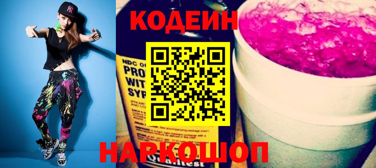 Кодеиновый сироп Lean напиток Lean (лин) Верхняя Пышма